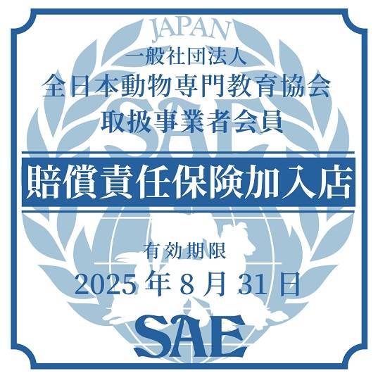 賠償責任保険加入店