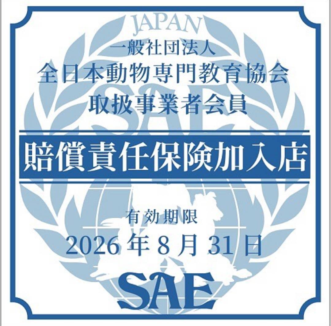 賠償責任保険加入店