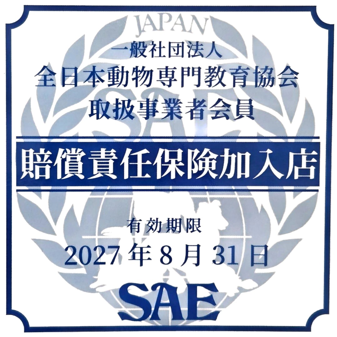 賠償責任保険加入店